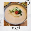 경주잔치집 | 울산 콩국수 맛집 경주잔치집 웨이팅 정보 및 솔직후기