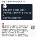 후불 교통카드 비리 의혹 이미지