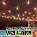 칠암 농장 | 기장 일광 풀빌라 찐하게 힐링하고 온 빌라드히멜 솔직후기