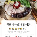 국밥파는남자 김해점