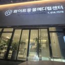 화이트동물메디컬센터 이미지