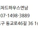 리차드하우스연남 이미지