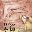 나무이발사