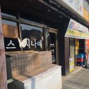 스시나예 이미지