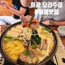정성순대 일광점 | 기장술집 일광 미광 요리주점 분위기부터 맛까지 완벽한 맛집