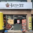화봉제1공원 | 내돈내산 울산 맛집 묵사발 있는 낙지볶음 ‘불끈낙지보쌈 화봉점’