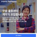 쿠팡 물류센터 알바 일당 하는일 신청방법 정리