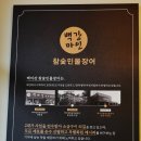 백마강숯불민물장어 이미지