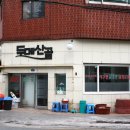 두메산골 이미지