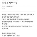 싹싹하고 붙임성 좋은 20대 여직원 이미지