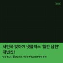 안경남이 터프가이로? 넷플릭스 월간남친 서인국 후기, 반전 매력 터졌다!