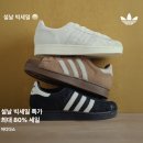 5484 | "최대 80% 할인" 아디다스 운동화 무신사 설날 빅세일 열렸다... 삼바·가젤 가격 실화?