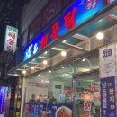 남도해물탕 이미지