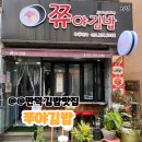 쮸야김밥 네이버블로그