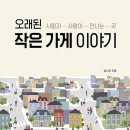 행복을 주는가게
