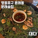 (주)다전 | 영등포구 문래동 | 우리만의 아지트 같은 문래술집 대다