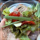 공덕역 찐맛집 내돈내산 옥천보쌈 경의선숲길 추천