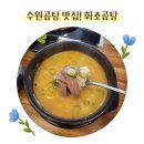 화조곰탕 이미지