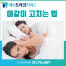 미사프라임치과의원 이미지