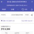 더강릉포레 이미지