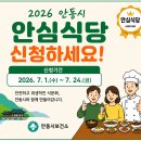 안동
