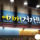 여기가거가