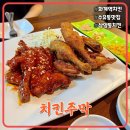치킨주막 - 마포구 도화길 47-2 | 화계역 치킨 맛집 ‘치킨주막 빨래골점’ 반반치킨 후기