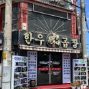 곱창들의수다 - 남동구 문화로89번길 32 | 곱창들의수다