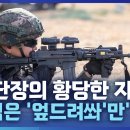 '빈총 경계 논란' 1군단장, GP서 '엎드려쏴'만 훈련 지시...유엔사 여단 창설 두고 '딴소리'… 한미 또 '엇박자'? 이미지