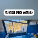 천경대키즈풀빌라2 이미지