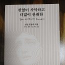 한 없이 사악하고 더 없이 관대한 - 인간 본성의 역설 이미지