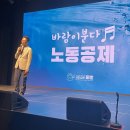 부산대리운전산업노동조합 | 수도권 솔라시, 노동공제 포럼 참여 후기, 조명심 운영위원장, &#34;공제회 하길 정말 잘한 것 같아요.&#34;