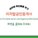 부동산리치공인중개사사무소 네이버블로그