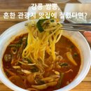 [강릉맛집] 짬뽕맛집 중화요리 미루 내돈내산 후기