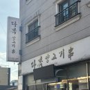 다복갈비 | 영암 삼호 양꼬치 맛집 다복양고기