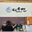 다오면 이미지
