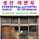 성산이엔지