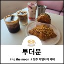 청주지웰시티카페 투더문 예쁘고 공주감성 가득한 핑크카페 방문기
