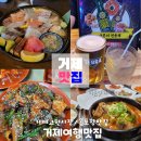 고현-0090 | 거제여행맛집 옥포항 또우 외 2곳과 고현시장 순대리아 솔직 후 기