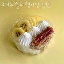 수원카페 요거트월드 행리단길점 찾아가는길 메뉴 추천