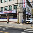청기와뼈해장국감자탕 이미지