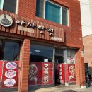아사반점 이미지