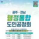 광주광역시 동구청 대회의실 이미지