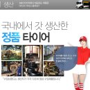 타이어쇼핑몰 이미지