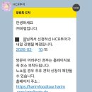 하림치킨 | 하림 치킨로드(HCR) 투어 후기, 예약 방법, 익산 여행 코스 추천