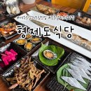 서귀포갈치조림맛집 갈치구이와 각종 해산물이 푸짐한 가성비 형제도식당