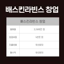배스킨라빈스충남 - 청양군 중앙로 136 | 배스킨라빈스충남