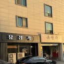 (천안유성각) 주문하신 김춘배 나왔습니다.
