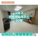 서한4차아파트 | 구로구 센트레빌레우스 30평 - 그랜드매트 시공사례