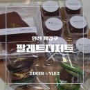 계산역 | [인천 계양구 맛집] 계산역 팔레트디저트 평일 오픈런 후기(장원영 두쫀쿠)